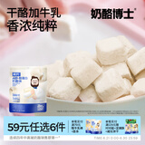 奶酪博士（Dr.Cheese）A2β酪蛋白冻干奶酪块原味高钙宝宝营养零食20g