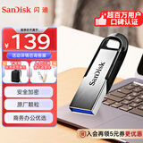 闪迪（SanDisk）256GB U盘 CZ73 安全加密 数据恢复 学习电脑办公投标 小巧便携 车载 大容量金属优盘