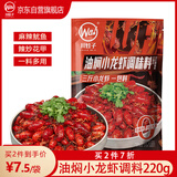 川娃子油焖小龙虾调料220g 油焖大虾香辣蟹炒田螺花甲调料2-3人份
