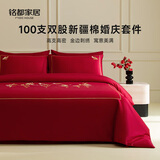 MIDO HOUSE铭都经纱100支全棉结婚四件套婚庆红色床笠被套220X240东方美人