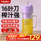 罗娅 16叶刀头榨汁机便携式榨汁杯小型多功能果汁杯果汁机水果机电动随行杯秒碎冰多功能搅拌杯梅森杯 16刀日暮紫400ml含吸管