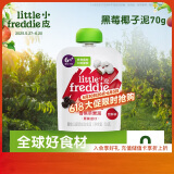小皮（Little Freddie）黑莓椰子草莓水果泥70g 宝宝辅食泥 欧洲原装进口婴儿水果泥