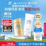安热沙（Anessa）小金瓶防晒乳60mL+美白清透防晒啫喱90g高倍防晒防水防汗
