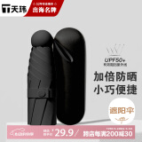 天玮伞业超轻遮阳伞五折伞防晒防紫外线胶囊伞非定制