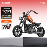 暴风骑士儿童电动摩托车两轮电动车3-12岁童车代步车电动平衡车复古小电摩 标准版【承重150斤】活力橙