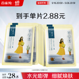 百雀羚（PECHOIN）面膜 小雀幸澄静水光面膜10片装补水保湿品质国货