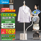 美的（Midea）【超大蒸汽】立式挂烫机家用熨烫机/便携蒸汽手持电熨斗/小型服装店商用熨衣服神器国家补贴18D1