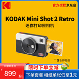 柯达（Kodak）Mini Shot 2 Retro拍立得相机一次成像复古照相机 手机照片打印机二合一 节日送礼结婚生日礼物 白色标配（内含8张相纸）