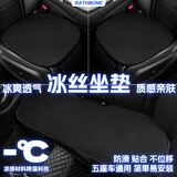 RATHBONE汽车坐垫冰丝三件套单片无靠背防滑座套通用车垫夏季透气车座垫