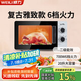 威力（WEILI）20升700W小型家用微波炉解冻360°旋转均匀加热饭菜20MX68-L
