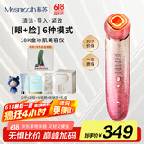 MESMOOTH慕苏美容仪脸部眼部按摩仪提拉紧致家用清洁去黑头导出导入仪光子嫩肤礼物送女友 星钻红C1Pro