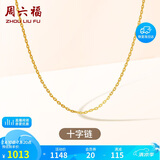 周六福18K金项链女十字链彩金项链素链生日礼物 黄18K 约1g-46cm