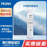 海尔施特劳斯净水器滤芯HSNF1800J0/J1/J2/1500P1(500C/600C)/(500A)家用智净滤芯 A级聚丙烯滤芯【1支】