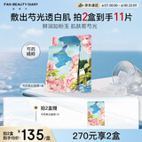 FAN BEAUTY DIARY范冰冰同款芍药美白晶透粉润美肌面膜35ml*5片 fanbeauty润肤提亮