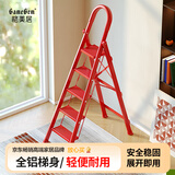 格美居（GEMJU）梯子家用折叠人字梯加厚铝合金室内登高楼梯爬梯多功能楼梯 鸿运当头 步步高 吉利红五步梯