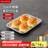 美厨（maxcook）304不锈钢盘子方盘 加深方盘长方形餐盘 烧烤托盘 27cm MCFT6531