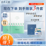 伊肤泉（EVE CHARM）伊肤泉微针套盒收缩毛孔紧致控油去豆平肤修复补水舒缓小白瓶套组 新版毛孔紧致组合送全部操作包 1盒
