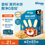禾泱泱婴幼儿米饼原味32g(20片)  入口易溶高钙宝宝零食6月+