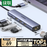 绿联USB3.0转千兆网口扩展坞接口转换器分线器 笔记本网线转接头拓展坞转换器 适用笔记本台式机RJ45