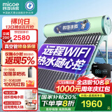 四季沐歌太阳能热水器家用 航+ 长效保温 抗风加厚支架 节能防冻 1级能效 送货入户 18根 140L WIFI远程款无安装