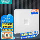 西门子（SIEMENS）插座面板 网络网线电脑电视插座 86型墙壁插座 致典系列雅白 一位五类电脑插座