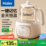 海尔（Haier）恒温水壶婴儿调奶器温奶热奶暖奶瓶冲泡奶粉器保温电热烧水壶家用