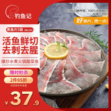 钓鱼记免浆黑鱼片2.5斤 (5袋*250g) 酸菜水煮鱼火锅冷冻生鱼片 生鲜