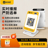 喔噻收钱吧4G独立播报音箱微信支付宝二合一播报语音提示器无需手机蓝牙播报器 数显版-单屏播报4G免流量