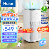 海尔（Haier）空气净化器室内母婴推荐家用除甲醛除烟味除苯等离子除尘办公室除异味除过敏原杀菌消毒净化机