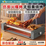 小熊（Bear）电烧烤炉 烤串机烧烤架单层大容量电烤炉家用韩式无烟不粘烤肉锅大功率可拆烤网电烤盘BBQ烤串架 灰色DKL-L20L5 1层