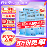 三九999旭发 二硫化硒洗剂洗发水 2.5%*150g/瓶  药用去头屑、脂溢性皮炎、花斑藓汗斑治疗 5盒二硫化硒150g(【重症巩固装】严重头屑适用)