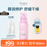 芙丽芳丝（Freeplus）乳液补水保湿柔润滋养舒缓干燥男女士敏感肌100ml