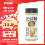 松鲜鲜松茸鲜调味料125g【0添加 松茸提鲜】代替盐鸡精味精煲汤炒菜调味