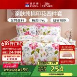 富安娜家纺床上四件套纯棉 100%全棉床品套件 双人加大床单被套1米8床