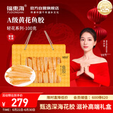 福东海A3小黄花鱼胶100g 深海鱼肚鳔干黄花筒煲汤孕妇女营养礼盒送长辈