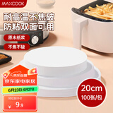 美厨（maxcook）硅油纸空气炸锅纸 烧烤烘焙纸蒸笼纸烤盘纸20cm100张 MCPJ4411