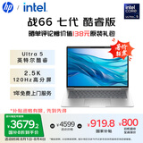 惠普（HP）【国家补贴20%】战66 七代14英寸轻薄笔记本电脑(英特尔酷睿Ultra5 16G 1T 2.5K高分高刷广色域AI)
