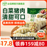 必品阁（bibigo） 韩式王饺子速冻水饺营养早餐广式饺皇大饺子冷冻半成品 王饺子-白菜猪肉490g