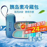 海氏海诺胰岛素冷藏盒便携式迷你小冰箱冷藏包 医用冰袋可重复使用