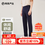 网易严选莱卡高弹时尚直筒休闲裤男士轻商务修身直筒裤男显瘦裤子夏季男 藏青色 32 （175/82A）