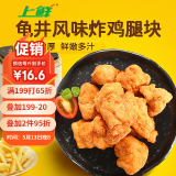 上鲜 日式龟井唐扬 2斤 冷冻 出口级 炸鸡腿肉块空气炸锅食材清真食品