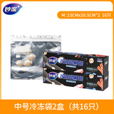 妙洁冷冻袋镀铝膜 冰箱海鲜肉类冷冻家用密封袋自封加厚分装带封口 【黑金锁鲜款】中号2盒共16只