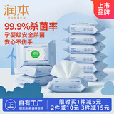 润本（RUNBEN）酒精消毒湿巾20抽×10包(200抽)卫生清洁杀菌湿纸巾袋装无纺布小包