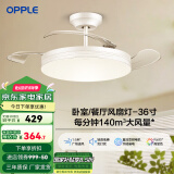 欧普（OPPLE）风扇灯客厅餐厅卧室简约带LED风扇 高显色隐形升级风量吊扇灯 升级Ⅱ代【36寸】24瓦照明-白色