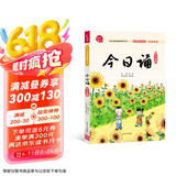 今日诵 幼小衔接（注音） 音频领读版 孩子诗词积累 晨读 诵读的语文阅读训练好帮手 日有所诵幼小衔接
