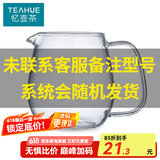 忆壶茶（YIHUTEA） 官方原装 产品配件 私拍不联系会导致发错货下单前需联系客服 透明玻璃外壶【下单请联系客服】