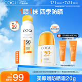 高姿【丁禹兮同款】美白防晒喷雾120ml+防晒乳50g防水防汗组合装