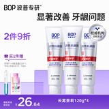 波普专研（bop）牙龈修护清新口气改善牙龈问题 减少牙菌斑3支装360g