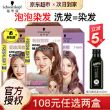 施华蔻（Schwarzkopf） 斐丝丽泡泡染发剂 流行潮色纯温和男女士植物染发泡沫染发膏网红 【甜美显白】粉玫甜棕4.5-68 染发剂 锁色