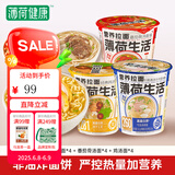 薄荷生活薄荷健康家 牛骨拉面牛肉面速食泡面方便面面条非油炸代餐主食 【12桶全家福】3口味各4桶